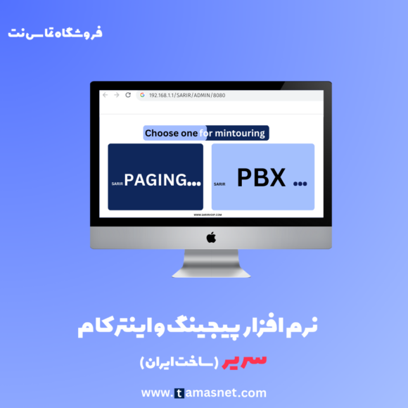 نرم افزار پیجینگ