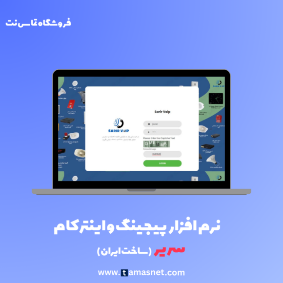 نرم افزار پیجینگ