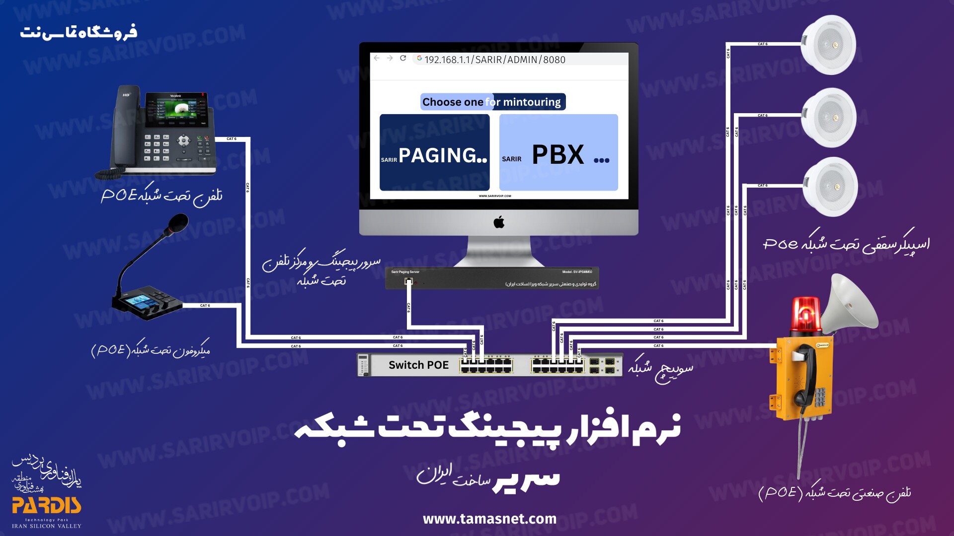 نرم افزار پیجینگ و اینترکام