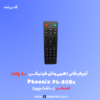 آمپلی فایر ۸۰ وات فونیکس PH-80BU