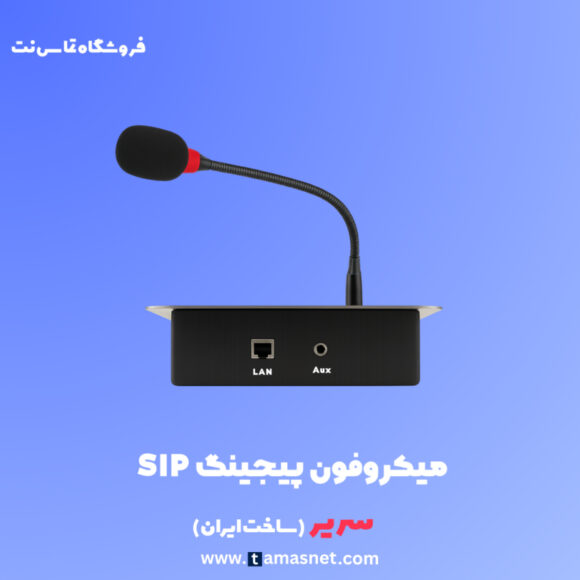 میکروفون تحت شبکه