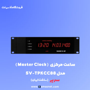ساعت مرکزی