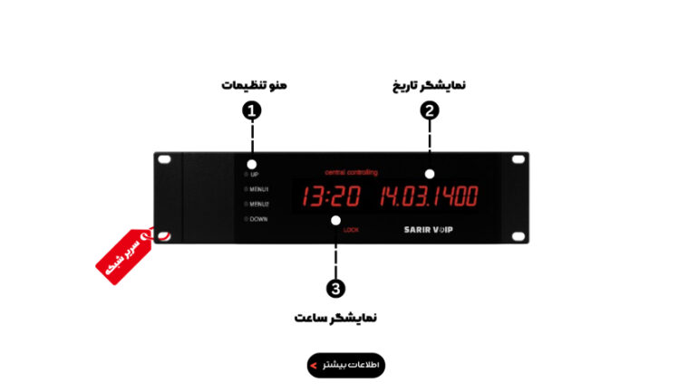 ساعت مرکزی
