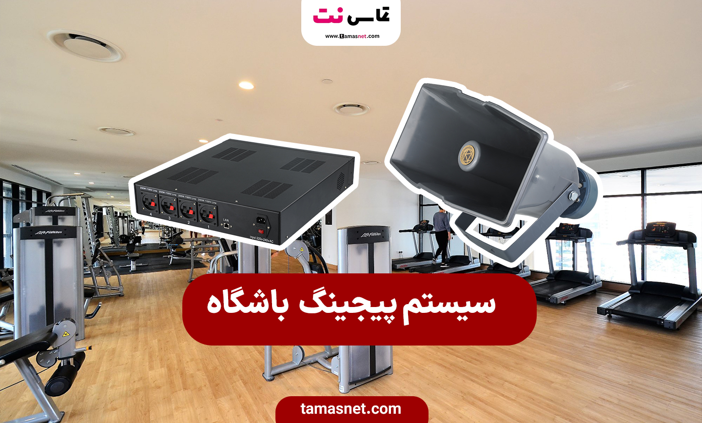سیستم پیجینگ باشگاه