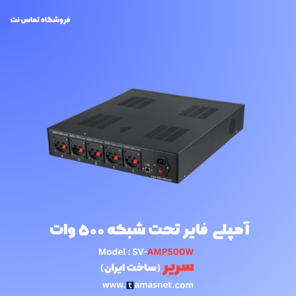 آمپلی فایر تحت شبکه ۵۰۰ وات