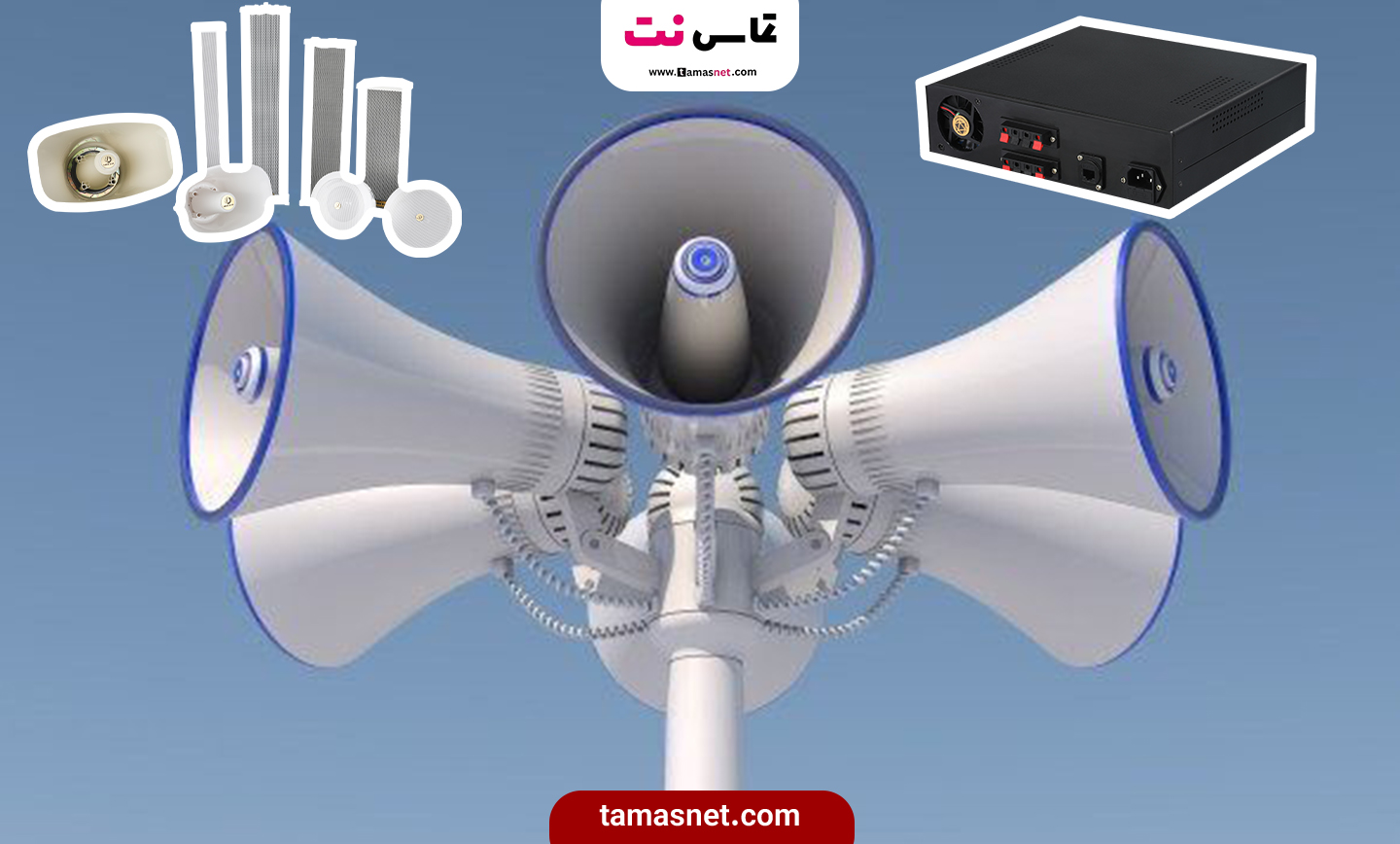 راهنمای خرید بلندگوهای سیستم پیجینگ