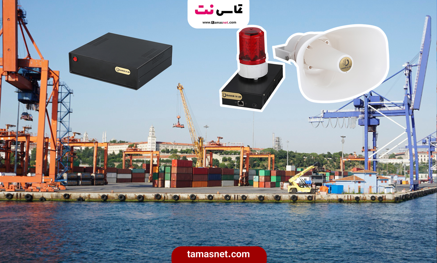 راهنمای خرید سیستم پیجینگ بندر