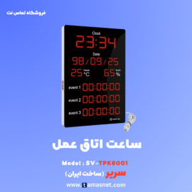 ساعت اتاق عمل