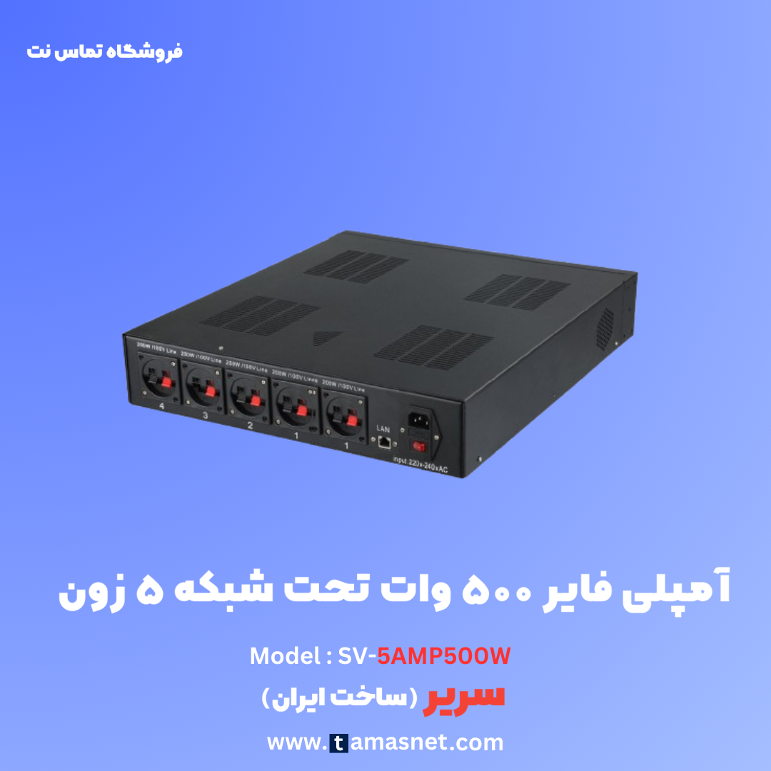 آمپلی فایر تحت شبکه ۵۰۰ وات