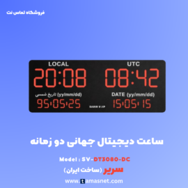 خرید ساعت دیجیتال جهانی