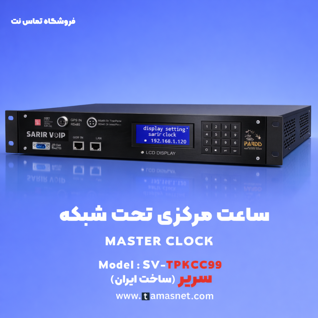 ساعت مرکزی تحت شبکه SV-TPKCC99 - Image 2