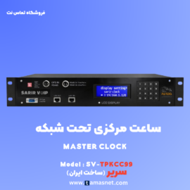 ساعت مرکزی تحت شبکه